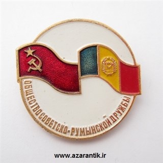 نشان کمیاب اتحاد جماهیر سوسیالیستی شوروی اصل کد 931